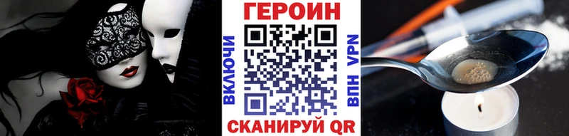ГЕРОИН Heroin  Купить  Кировград 